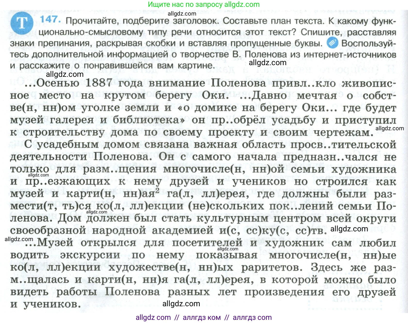 Русский язык, 8 класс Учебник, авторы: Бархударов Степан Григорьевич, Крючков Сергей Ефимович, Максимов Леонард Юрьевич, Чешко Лев Антонович, Николина Наталия Анатольевна, Мишина Клара Ивановна, Текучева Ирина Викторовна, Курцева Зоя Ивановна, Комиссарова Людмила Юрьевна, издательство Просвещение, Москва, 2023, зелёного цвета, страница 76, номер 147, Условие 2023