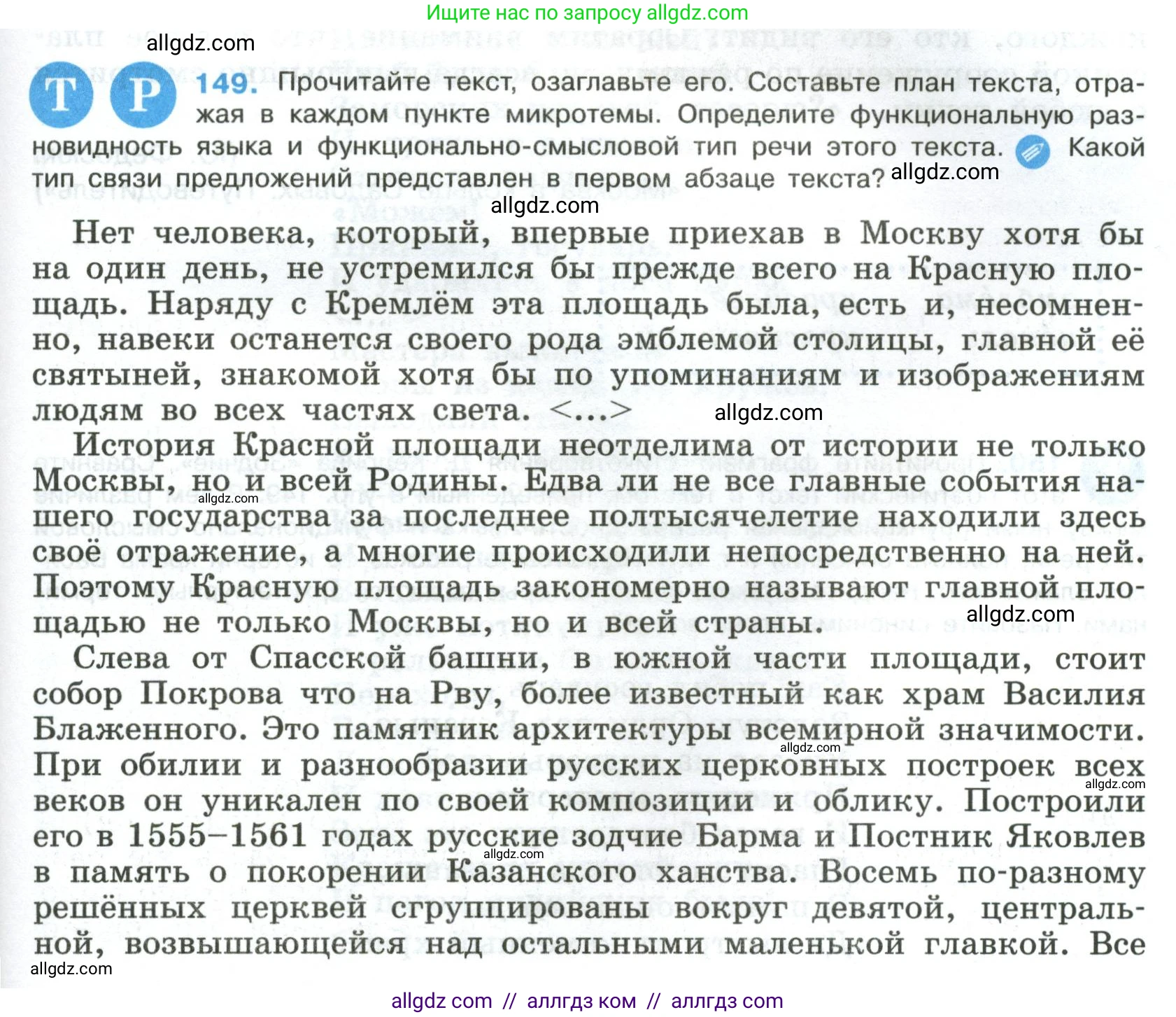 Русский язык, 8 класс Учебник, авторы: Бархударов Степан Григорьевич, Крючков Сергей Ефимович, Максимов Леонард Юрьевич, Чешко Лев Антонович, Николина Наталия Анатольевна, Мишина Клара Ивановна, Текучева Ирина Викторовна, Курцева Зоя Ивановна, Комиссарова Людмила Юрьевна, издательство Просвещение, Москва, 2023, зелёного цвета, страница 77, номер 149, Условие 2023