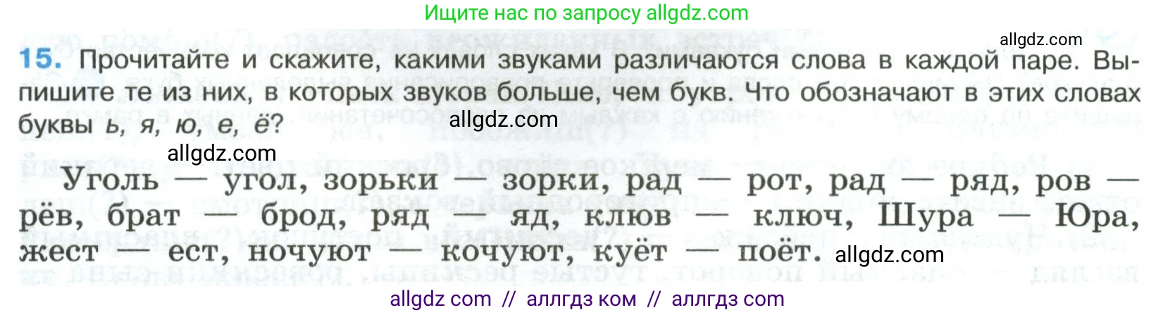 Русский язык, 8 класс Учебник, авторы: Бархударов Степан Григорьевич, Крючков Сергей Ефимович, Максимов Леонард Юрьевич, Чешко Лев Антонович, Николина Наталия Анатольевна, Мишина Клара Ивановна, Текучева Ирина Викторовна, Курцева Зоя Ивановна, Комиссарова Людмила Юрьевна, издательство Просвещение, Москва, 2023, зелёного цвета, страница 13, номер 15, Условие 2023