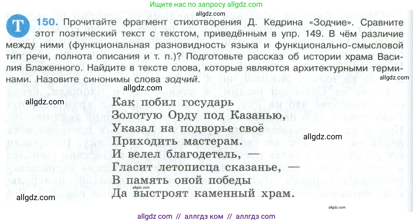 Русский язык, 8 класс Учебник, авторы: Бархударов Степан Григорьевич, Крючков Сергей Ефимович, Максимов Леонард Юрьевич, Чешко Лев Антонович, Николина Наталия Анатольевна, Мишина Клара Ивановна, Текучева Ирина Викторовна, Курцева Зоя Ивановна, Комиссарова Людмила Юрьевна, издательство Просвещение, Москва, 2023, зелёного цвета, страница 78, номер 150, Условие 2023
