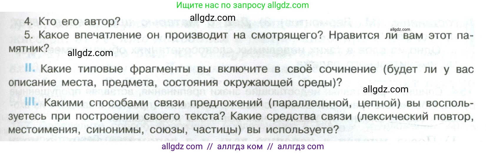 Русский язык, 8 класс Учебник, авторы: Бархударов Степан Григорьевич, Крючков Сергей Ефимович, Максимов Леонард Юрьевич, Чешко Лев Антонович, Николина Наталия Анатольевна, Мишина Клара Ивановна, Текучева Ирина Викторовна, Курцева Зоя Ивановна, Комиссарова Людмила Юрьевна, издательство Просвещение, Москва, 2023, зелёного цвета, страница 80, номер 152, Условие 2023 (продолжение 2)