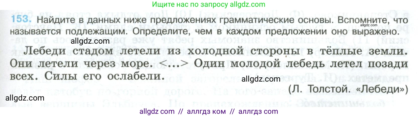 Русский язык, 8 класс Учебник, авторы: Бархударов Степан Григорьевич, Крючков Сергей Ефимович, Максимов Леонард Юрьевич, Чешко Лев Антонович, Николина Наталия Анатольевна, Мишина Клара Ивановна, Текучева Ирина Викторовна, Курцева Зоя Ивановна, Комиссарова Людмила Юрьевна, издательство Просвещение, Москва, 2023, зелёного цвета, страница 81, номер 153, Условие 2023