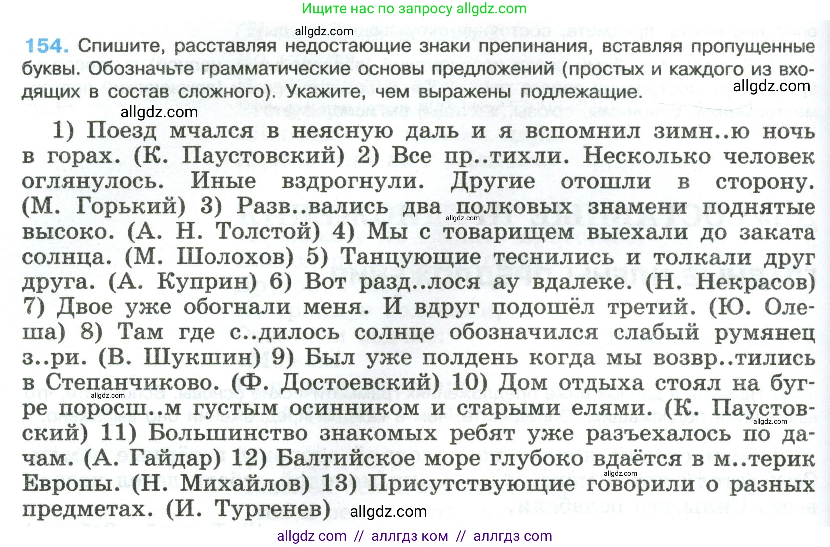 Русский язык, 8 класс Учебник, авторы: Бархударов Степан Григорьевич, Крючков Сергей Ефимович, Максимов Леонард Юрьевич, Чешко Лев Антонович, Николина Наталия Анатольевна, Мишина Клара Ивановна, Текучева Ирина Викторовна, Курцева Зоя Ивановна, Комиссарова Людмила Юрьевна, издательство Просвещение, Москва, 2023, зелёного цвета, страница 82, номер 154, Условие 2023