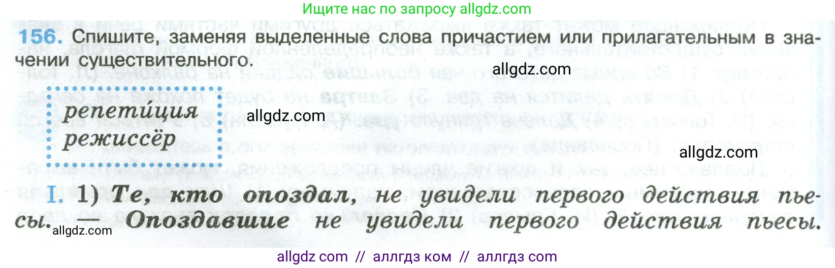 Русский язык, 8 класс Учебник, авторы: Бархударов Степан Григорьевич, Крючков Сергей Ефимович, Максимов Леонард Юрьевич, Чешко Лев Антонович, Николина Наталия Анатольевна, Мишина Клара Ивановна, Текучева Ирина Викторовна, Курцева Зоя Ивановна, Комиссарова Людмила Юрьевна, издательство Просвещение, Москва, 2023, зелёного цвета, страница 82, номер 156, Условие 2023