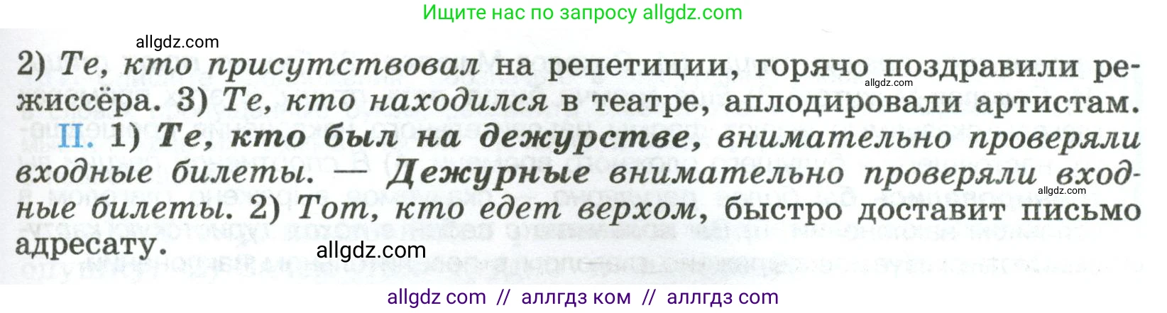 Русский язык, 8 класс Учебник, авторы: Бархударов Степан Григорьевич, Крючков Сергей Ефимович, Максимов Леонард Юрьевич, Чешко Лев Антонович, Николина Наталия Анатольевна, Мишина Клара Ивановна, Текучева Ирина Викторовна, Курцева Зоя Ивановна, Комиссарова Людмила Юрьевна, издательство Просвещение, Москва, 2023, зелёного цвета, страница 82, номер 156, Условие 2023 (продолжение 2)