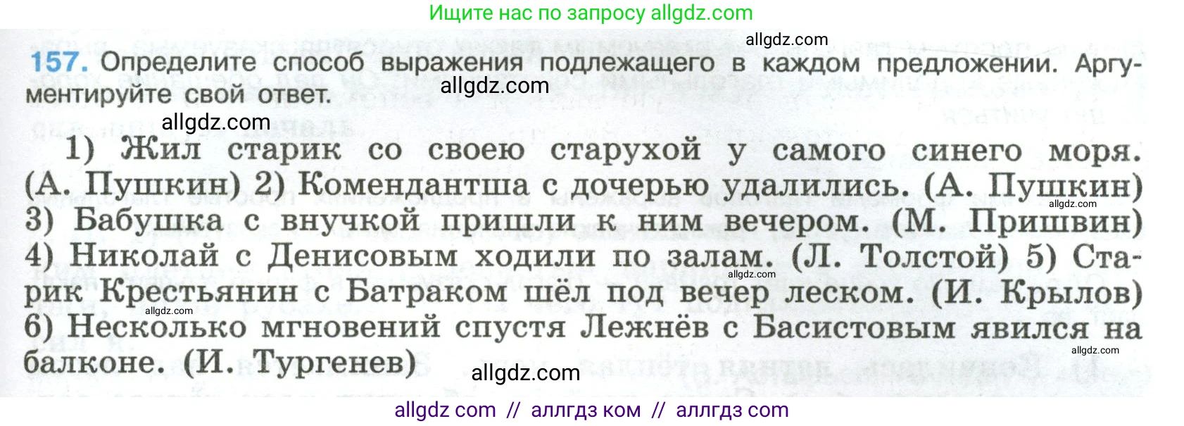 Русский язык, 8 класс Учебник, авторы: Бархударов Степан Григорьевич, Крючков Сергей Ефимович, Максимов Леонард Юрьевич, Чешко Лев Антонович, Николина Наталия Анатольевна, Мишина Клара Ивановна, Текучева Ирина Викторовна, Курцева Зоя Ивановна, Комиссарова Людмила Юрьевна, издательство Просвещение, Москва, 2023, зелёного цвета, страница 83, номер 157, Условие 2023