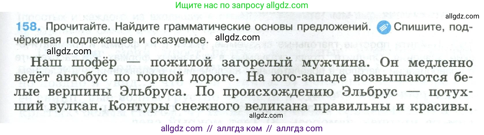 Русский язык, 8 класс Учебник, авторы: Бархударов Степан Григорьевич, Крючков Сергей Ефимович, Максимов Леонард Юрьевич, Чешко Лев Антонович, Николина Наталия Анатольевна, Мишина Клара Ивановна, Текучева Ирина Викторовна, Курцева Зоя Ивановна, Комиссарова Людмила Юрьевна, издательство Просвещение, Москва, 2023, зелёного цвета, страница 83, номер 158, Условие 2023