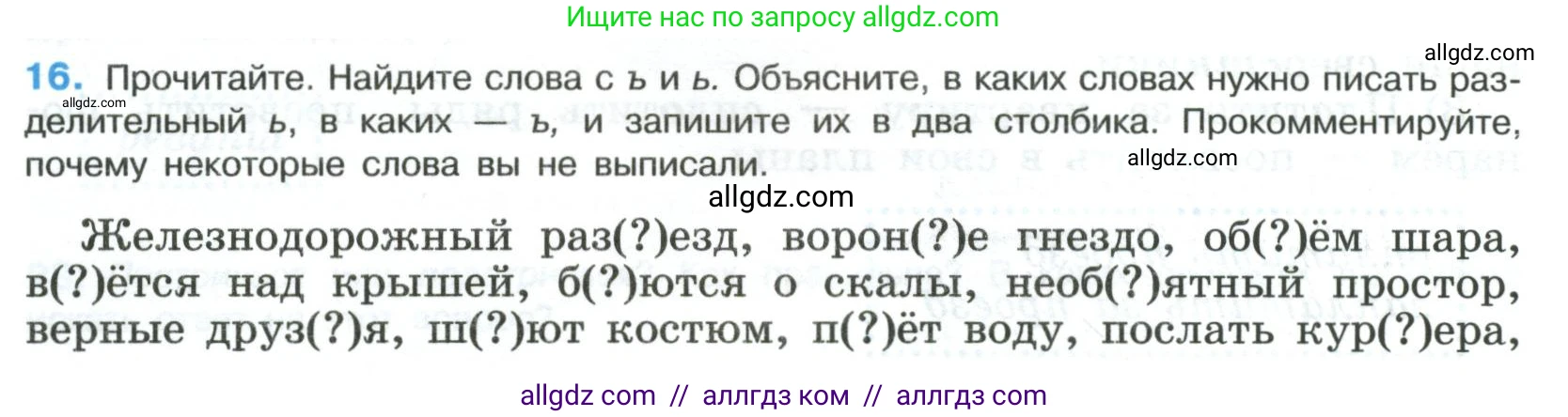 Русский язык, 8 класс Учебник, авторы: Бархударов Степан Григорьевич, Крючков Сергей Ефимович, Максимов Леонард Юрьевич, Чешко Лев Антонович, Николина Наталия Анатольевна, Мишина Клара Ивановна, Текучева Ирина Викторовна, Курцева Зоя Ивановна, Комиссарова Людмила Юрьевна, издательство Просвещение, Москва, 2023, зелёного цвета, страница 13, номер 16, Условие 2023