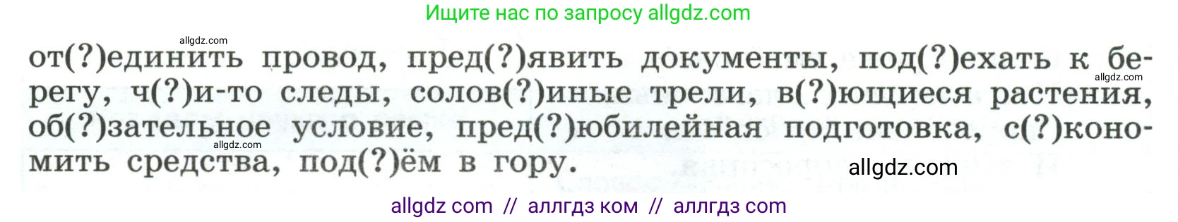 Русский язык, 8 класс Учебник, авторы: Бархударов Степан Григорьевич, Крючков Сергей Ефимович, Максимов Леонард Юрьевич, Чешко Лев Антонович, Николина Наталия Анатольевна, Мишина Клара Ивановна, Текучева Ирина Викторовна, Курцева Зоя Ивановна, Комиссарова Людмила Юрьевна, издательство Просвещение, Москва, 2023, зелёного цвета, страница 13, номер 16, Условие 2023 (продолжение 2)