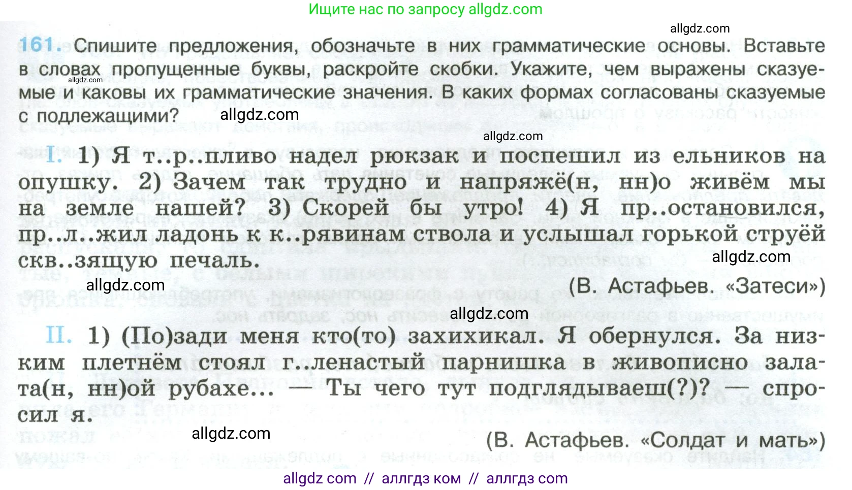 Русский язык, 8 класс Учебник, авторы: Бархударов Степан Григорьевич, Крючков Сергей Ефимович, Максимов Леонард Юрьевич, Чешко Лев Антонович, Николина Наталия Анатольевна, Мишина Клара Ивановна, Текучева Ирина Викторовна, Курцева Зоя Ивановна, Комиссарова Людмила Юрьевна, издательство Просвещение, Москва, 2023, зелёного цвета, страница 85, номер 161, Условие 2023