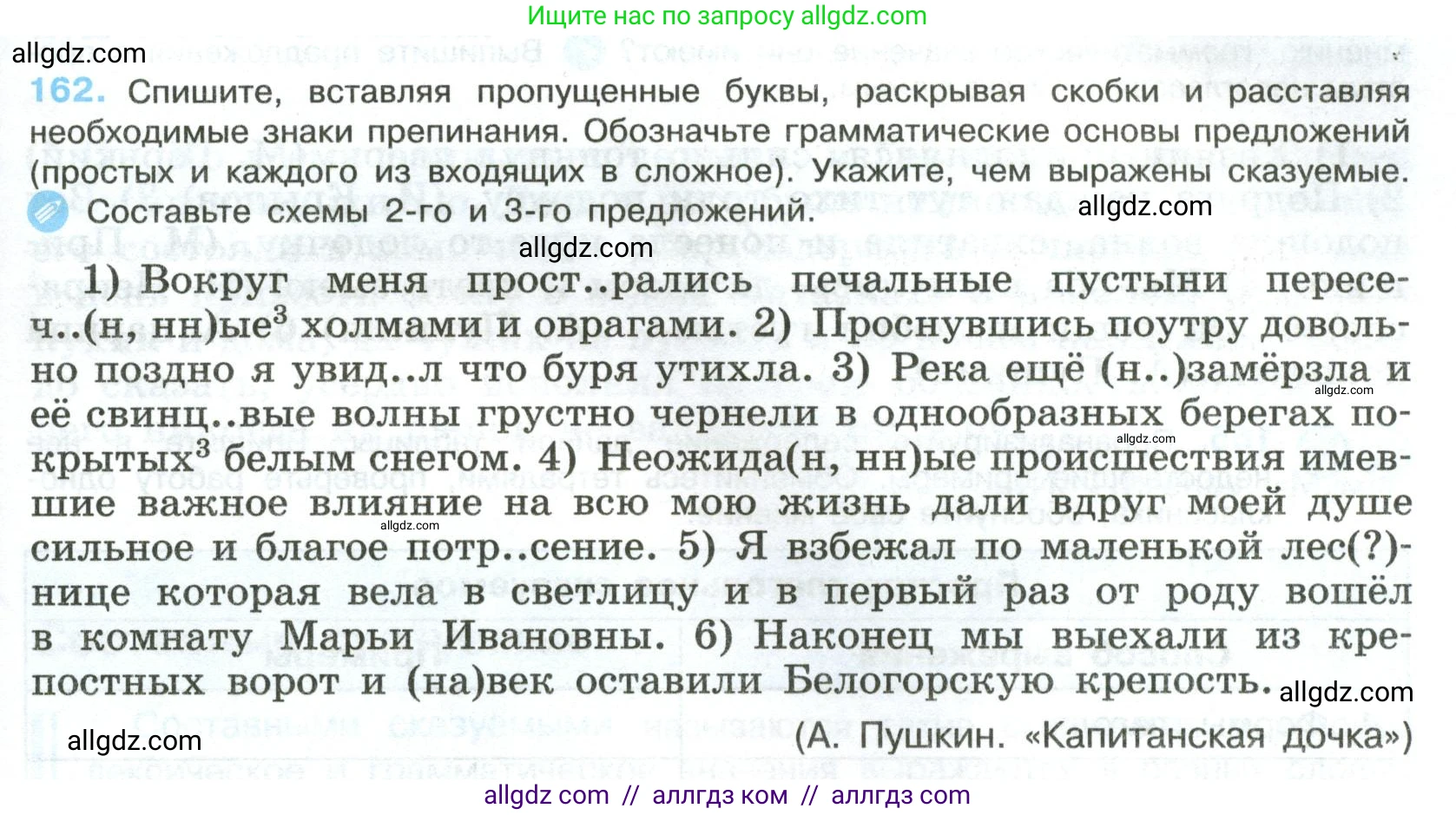 Русский язык, 8 класс Учебник, авторы: Бархударов Степан Григорьевич, Крючков Сергей Ефимович, Максимов Леонард Юрьевич, Чешко Лев Антонович, Николина Наталия Анатольевна, Мишина Клара Ивановна, Текучева Ирина Викторовна, Курцева Зоя Ивановна, Комиссарова Людмила Юрьевна, издательство Просвещение, Москва, 2023, зелёного цвета, страница 85, номер 162, Условие 2023