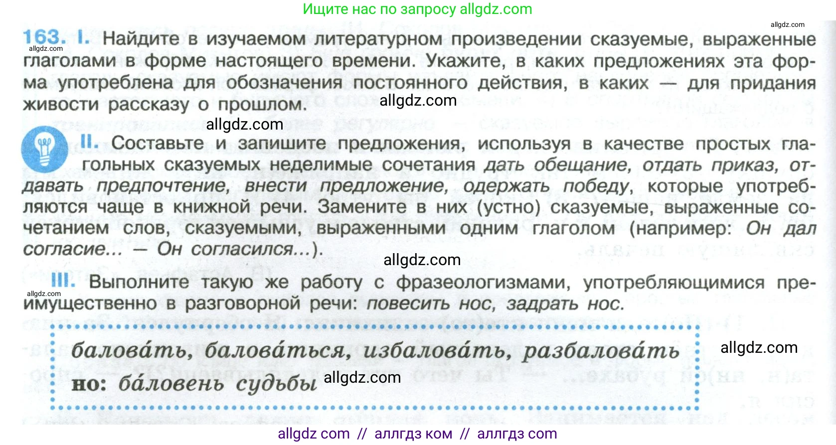 Русский язык, 8 класс Учебник, авторы: Бархударов Степан Григорьевич, Крючков Сергей Ефимович, Максимов Леонард Юрьевич, Чешко Лев Антонович, Николина Наталия Анатольевна, Мишина Клара Ивановна, Текучева Ирина Викторовна, Курцева Зоя Ивановна, Комиссарова Людмила Юрьевна, издательство Просвещение, Москва, 2023, зелёного цвета, страница 86, номер 163, Условие 2023