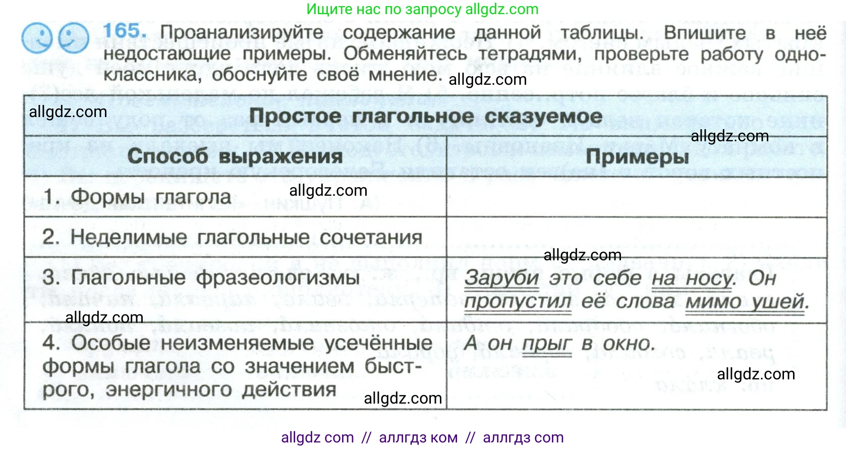 Русский язык, 8 класс Учебник, авторы: Бархударов Степан Григорьевич, Крючков Сергей Ефимович, Максимов Леонард Юрьевич, Чешко Лев Антонович, Николина Наталия Анатольевна, Мишина Клара Ивановна, Текучева Ирина Викторовна, Курцева Зоя Ивановна, Комиссарова Людмила Юрьевна, издательство Просвещение, Москва, 2023, зелёного цвета, страница 86, номер 165, Условие 2023