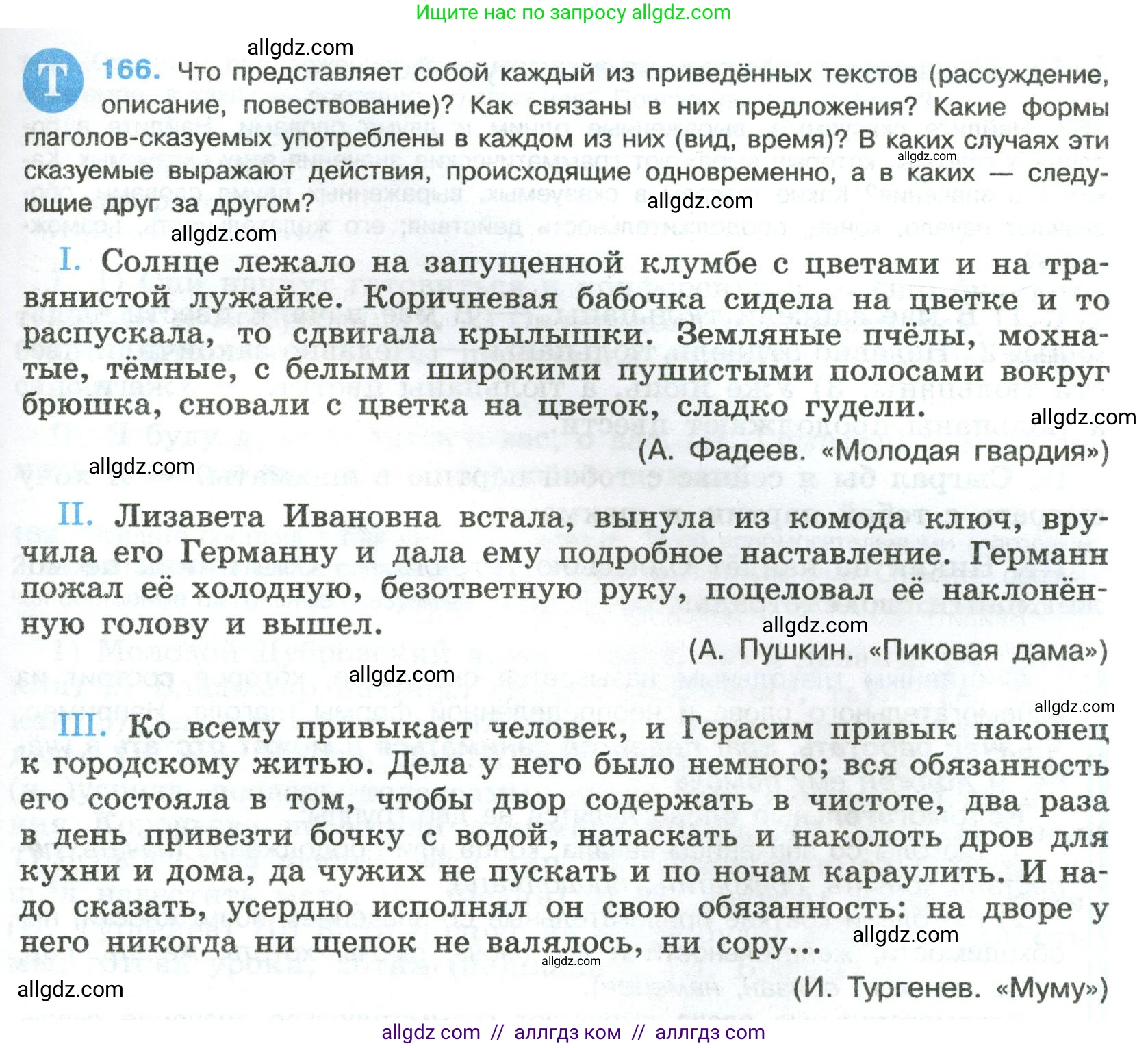 Русский язык, 8 класс Учебник, авторы: Бархударов Степан Григорьевич, Крючков Сергей Ефимович, Максимов Леонард Юрьевич, Чешко Лев Антонович, Николина Наталия Анатольевна, Мишина Клара Ивановна, Текучева Ирина Викторовна, Курцева Зоя Ивановна, Комиссарова Людмила Юрьевна, издательство Просвещение, Москва, 2023, зелёного цвета, страница 87, номер 166, Условие 2023