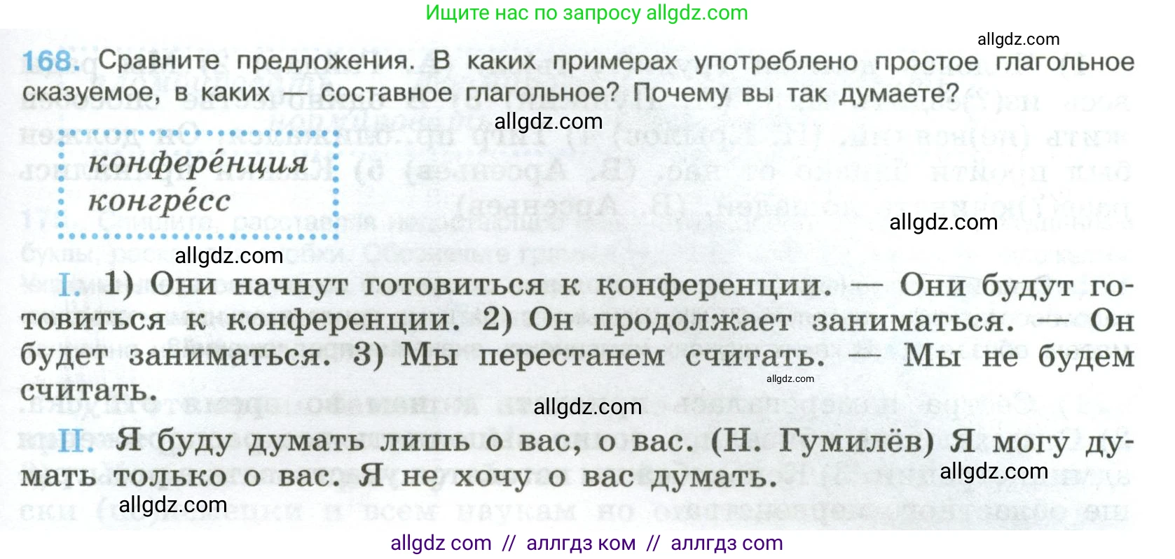 Русский язык, 8 класс Учебник, авторы: Бархударов Степан Григорьевич, Крючков Сергей Ефимович, Максимов Леонард Юрьевич, Чешко Лев Антонович, Николина Наталия Анатольевна, Мишина Клара Ивановна, Текучева Ирина Викторовна, Курцева Зоя Ивановна, Комиссарова Людмила Юрьевна, издательство Просвещение, Москва, 2023, зелёного цвета, страница 89, номер 168, Условие 2023