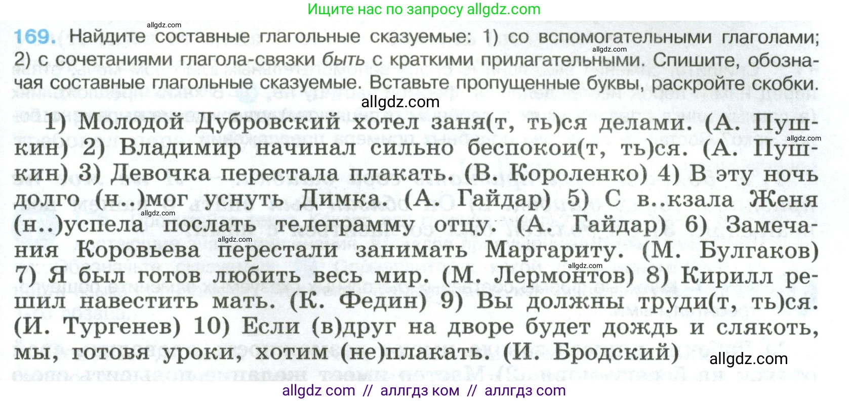 Русский язык, 8 класс Учебник, авторы: Бархударов Степан Григорьевич, Крючков Сергей Ефимович, Максимов Леонард Юрьевич, Чешко Лев Антонович, Николина Наталия Анатольевна, Мишина Клара Ивановна, Текучева Ирина Викторовна, Курцева Зоя Ивановна, Комиссарова Людмила Юрьевна, издательство Просвещение, Москва, 2023, зелёного цвета, страница 89, номер 169, Условие 2023