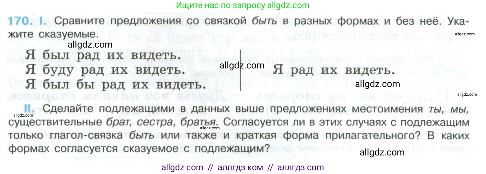 Русский язык, 8 класс Учебник, авторы: Бархударов Степан Григорьевич, Крючков Сергей Ефимович, Максимов Леонард Юрьевич, Чешко Лев Антонович, Николина Наталия Анатольевна, Мишина Клара Ивановна, Текучева Ирина Викторовна, Курцева Зоя Ивановна, Комиссарова Людмила Юрьевна, издательство Просвещение, Москва, 2023, зелёного цвета, страница 89, номер 170, Условие 2023
