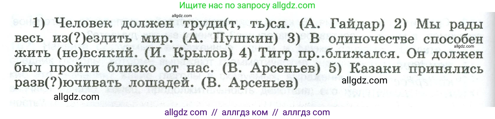 Русский язык, 8 класс Учебник, авторы: Бархударов Степан Григорьевич, Крючков Сергей Ефимович, Максимов Леонард Юрьевич, Чешко Лев Антонович, Николина Наталия Анатольевна, Мишина Клара Ивановна, Текучева Ирина Викторовна, Курцева Зоя Ивановна, Комиссарова Людмила Юрьевна, издательство Просвещение, Москва, 2023, зелёного цвета, страница 89, номер 171, Условие 2023 (продолжение 2)