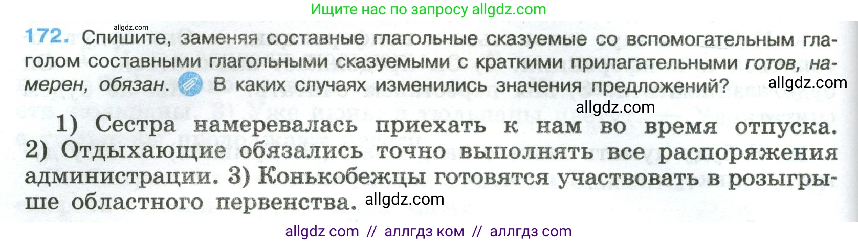 Русский язык, 8 класс Учебник, авторы: Бархударов Степан Григорьевич, Крючков Сергей Ефимович, Максимов Леонард Юрьевич, Чешко Лев Антонович, Николина Наталия Анатольевна, Мишина Клара Ивановна, Текучева Ирина Викторовна, Курцева Зоя Ивановна, Комиссарова Людмила Юрьевна, издательство Просвещение, Москва, 2023, зелёного цвета, страница 90, номер 172, Условие 2023