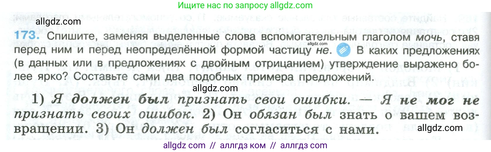 Русский язык, 8 класс Учебник, авторы: Бархударов Степан Григорьевич, Крючков Сергей Ефимович, Максимов Леонард Юрьевич, Чешко Лев Антонович, Николина Наталия Анатольевна, Мишина Клара Ивановна, Текучева Ирина Викторовна, Курцева Зоя Ивановна, Комиссарова Людмила Юрьевна, издательство Просвещение, Москва, 2023, зелёного цвета, страница 90, номер 173, Условие 2023