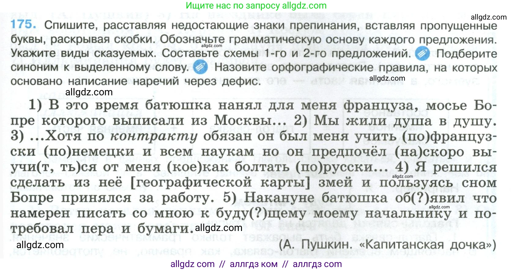 Русский язык, 8 класс Учебник, авторы: Бархударов Степан Григорьевич, Крючков Сергей Ефимович, Максимов Леонард Юрьевич, Чешко Лев Антонович, Николина Наталия Анатольевна, Мишина Клара Ивановна, Текучева Ирина Викторовна, Курцева Зоя Ивановна, Комиссарова Людмила Юрьевна, издательство Просвещение, Москва, 2023, зелёного цвета, страница 91, номер 175, Условие 2023
