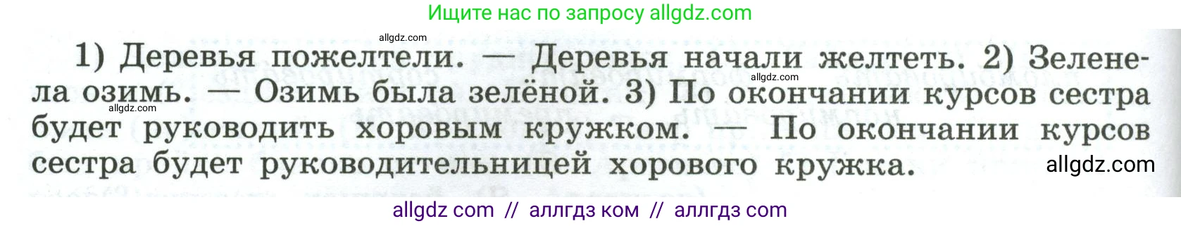 Русский язык, 8 класс Учебник, авторы: Бархударов Степан Григорьевич, Крючков Сергей Ефимович, Максимов Леонард Юрьевич, Чешко Лев Антонович, Николина Наталия Анатольевна, Мишина Клара Ивановна, Текучева Ирина Викторовна, Курцева Зоя Ивановна, Комиссарова Людмила Юрьевна, издательство Просвещение, Москва, 2023, зелёного цвета, страница 91, номер 177, Условие 2023 (продолжение 2)