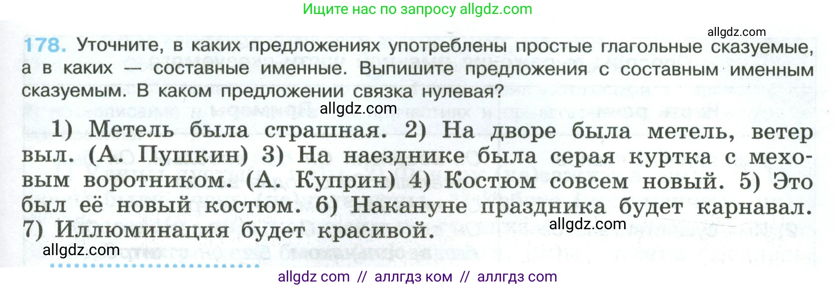 Русский язык, 8 класс Учебник, авторы: Бархударов Степан Григорьевич, Крючков Сергей Ефимович, Максимов Леонард Юрьевич, Чешко Лев Антонович, Николина Наталия Анатольевна, Мишина Клара Ивановна, Текучева Ирина Викторовна, Курцева Зоя Ивановна, Комиссарова Людмила Юрьевна, издательство Просвещение, Москва, 2023, зелёного цвета, страница 93, номер 178, Условие 2023