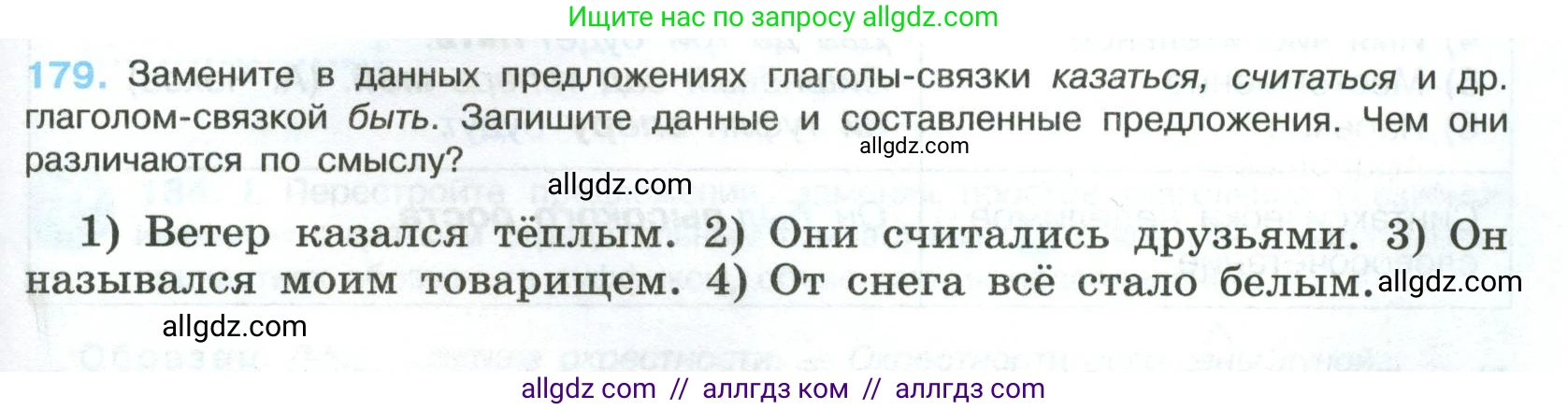 Русский язык, 8 класс Учебник, авторы: Бархударов Степан Григорьевич, Крючков Сергей Ефимович, Максимов Леонард Юрьевич, Чешко Лев Антонович, Николина Наталия Анатольевна, Мишина Клара Ивановна, Текучева Ирина Викторовна, Курцева Зоя Ивановна, Комиссарова Людмила Юрьевна, издательство Просвещение, Москва, 2023, зелёного цвета, страница 93, номер 179, Условие 2023