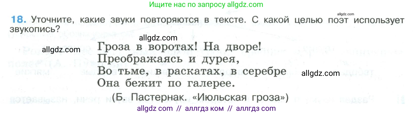 Русский язык, 8 класс Учебник, авторы: Бархударов Степан Григорьевич, Крючков Сергей Ефимович, Максимов Леонард Юрьевич, Чешко Лев Антонович, Николина Наталия Анатольевна, Мишина Клара Ивановна, Текучева Ирина Викторовна, Курцева Зоя Ивановна, Комиссарова Людмила Юрьевна, издательство Просвещение, Москва, 2023, зелёного цвета, страница 14, номер 18, Условие 2023