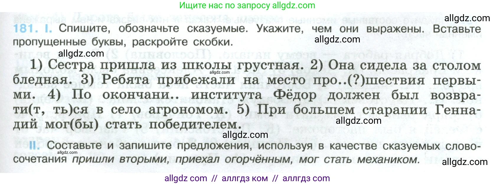 Русский язык, 8 класс Учебник, авторы: Бархударов Степан Григорьевич, Крючков Сергей Ефимович, Максимов Леонард Юрьевич, Чешко Лев Антонович, Николина Наталия Анатольевна, Мишина Клара Ивановна, Текучева Ирина Викторовна, Курцева Зоя Ивановна, Комиссарова Людмила Юрьевна, издательство Просвещение, Москва, 2023, зелёного цвета, страница 93, номер 181, Условие 2023