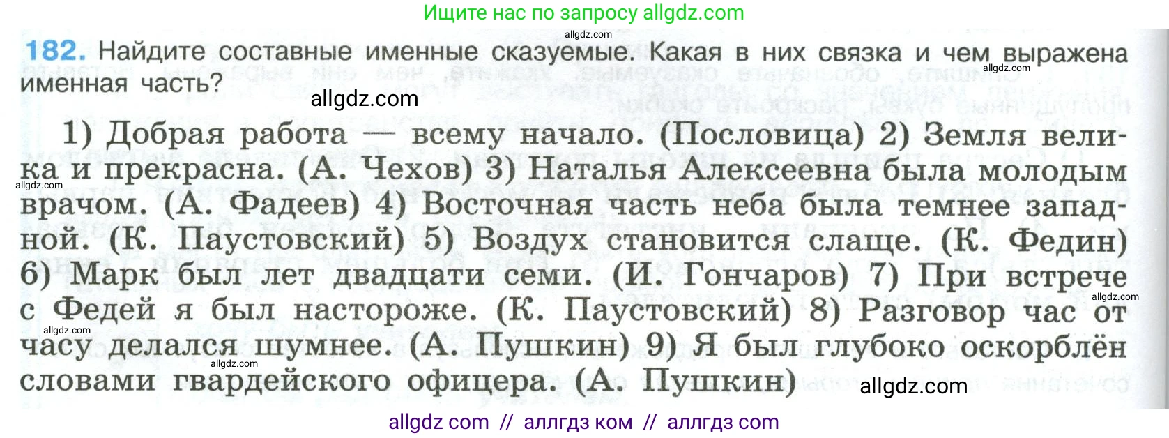 Русский язык, 8 класс Учебник, авторы: Бархударов Степан Григорьевич, Крючков Сергей Ефимович, Максимов Леонард Юрьевич, Чешко Лев Антонович, Николина Наталия Анатольевна, Мишина Клара Ивановна, Текучева Ирина Викторовна, Курцева Зоя Ивановна, Комиссарова Людмила Юрьевна, издательство Просвещение, Москва, 2023, зелёного цвета, страница 94, номер 182, Условие 2023