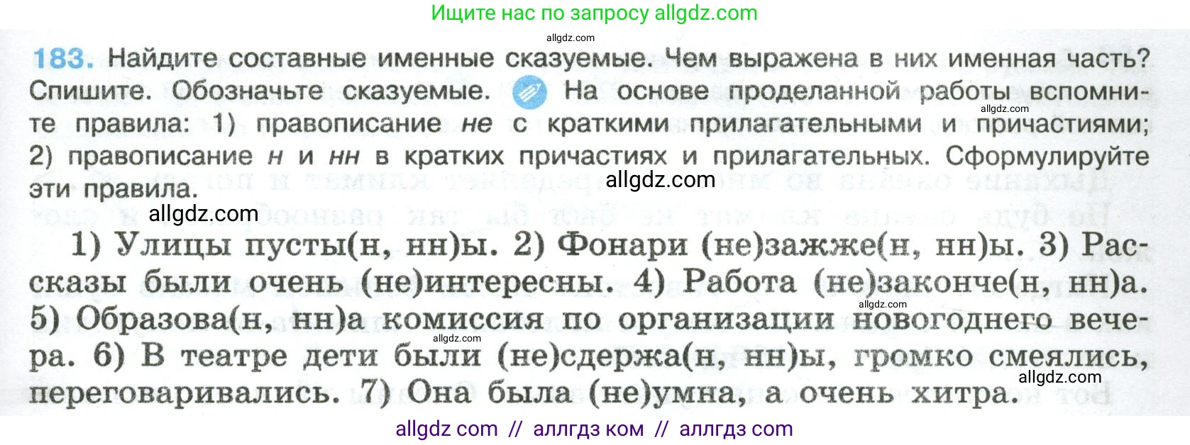 Русский язык, 8 класс Учебник, авторы: Бархударов Степан Григорьевич, Крючков Сергей Ефимович, Максимов Леонард Юрьевич, Чешко Лев Антонович, Николина Наталия Анатольевна, Мишина Клара Ивановна, Текучева Ирина Викторовна, Курцева Зоя Ивановна, Комиссарова Людмила Юрьевна, издательство Просвещение, Москва, 2023, зелёного цвета, страница 95, номер 183, Условие 2023