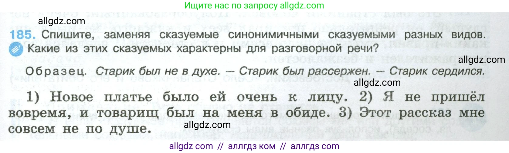 Русский язык, 8 класс Учебник, авторы: Бархударов Степан Григорьевич, Крючков Сергей Ефимович, Максимов Леонард Юрьевич, Чешко Лев Антонович, Николина Наталия Анатольевна, Мишина Клара Ивановна, Текучева Ирина Викторовна, Курцева Зоя Ивановна, Комиссарова Людмила Юрьевна, издательство Просвещение, Москва, 2023, зелёного цвета, страница 95, номер 185, Условие 2023