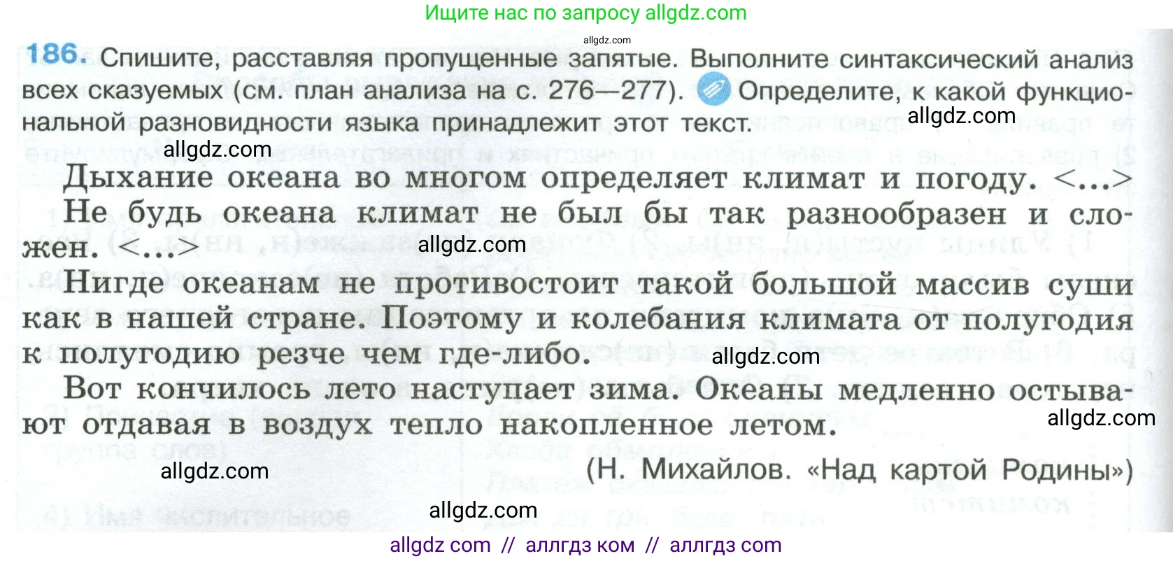 Русский язык, 8 класс Учебник, авторы: Бархударов Степан Григорьевич, Крючков Сергей Ефимович, Максимов Леонард Юрьевич, Чешко Лев Антонович, Николина Наталия Анатольевна, Мишина Клара Ивановна, Текучева Ирина Викторовна, Курцева Зоя Ивановна, Комиссарова Людмила Юрьевна, издательство Просвещение, Москва, 2023, зелёного цвета, страница 96, номер 186, Условие 2023
