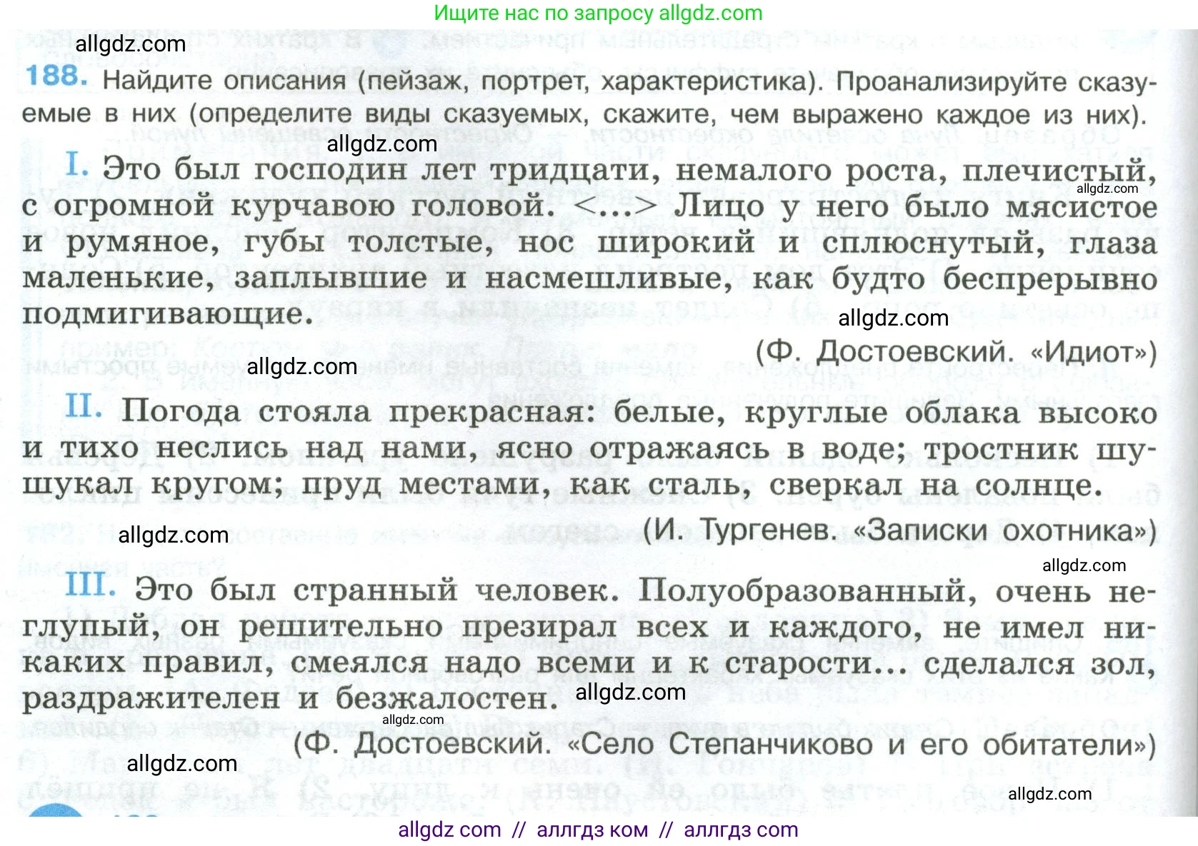 Русский язык, 8 класс Учебник, авторы: Бархударов Степан Григорьевич, Крючков Сергей Ефимович, Максимов Леонард Юрьевич, Чешко Лев Антонович, Николина Наталия Анатольевна, Мишина Клара Ивановна, Текучева Ирина Викторовна, Курцева Зоя Ивановна, Комиссарова Людмила Юрьевна, издательство Просвещение, Москва, 2023, зелёного цвета, страница 96, номер 188, Условие 2023