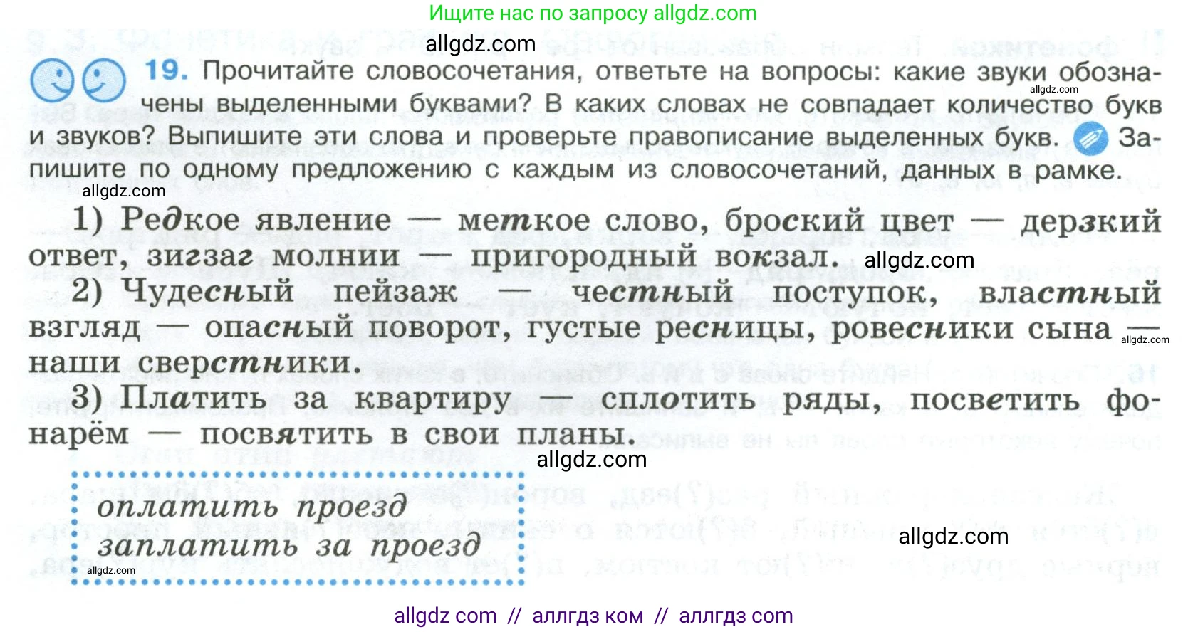 Русский язык, 8 класс Учебник, авторы: Бархударов Степан Григорьевич, Крючков Сергей Ефимович, Максимов Леонард Юрьевич, Чешко Лев Антонович, Николина Наталия Анатольевна, Мишина Клара Ивановна, Текучева Ирина Викторовна, Курцева Зоя Ивановна, Комиссарова Людмила Юрьевна, издательство Просвещение, Москва, 2023, зелёного цвета, страница 14, номер 19, Условие 2023