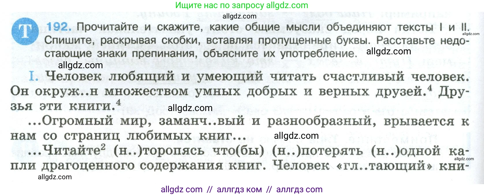 Русский язык, 8 класс Учебник, авторы: Бархударов Степан Григорьевич, Крючков Сергей Ефимович, Максимов Леонард Юрьевич, Чешко Лев Антонович, Николина Наталия Анатольевна, Мишина Клара Ивановна, Текучева Ирина Викторовна, Курцева Зоя Ивановна, Комиссарова Людмила Юрьевна, издательство Просвещение, Москва, 2023, зелёного цвета, страница 98, номер 192, Условие 2023
