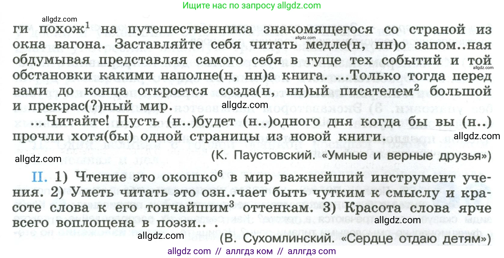 Русский язык, 8 класс Учебник, авторы: Бархударов Степан Григорьевич, Крючков Сергей Ефимович, Максимов Леонард Юрьевич, Чешко Лев Антонович, Николина Наталия Анатольевна, Мишина Клара Ивановна, Текучева Ирина Викторовна, Курцева Зоя Ивановна, Комиссарова Людмила Юрьевна, издательство Просвещение, Москва, 2023, зелёного цвета, страница 98, номер 192, Условие 2023 (продолжение 2)