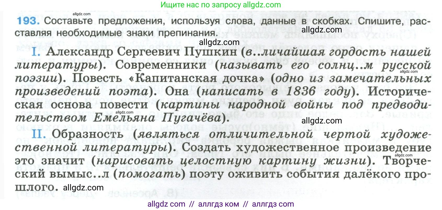 Русский язык, 8 класс Учебник, авторы: Бархударов Степан Григорьевич, Крючков Сергей Ефимович, Максимов Леонард Юрьевич, Чешко Лев Антонович, Николина Наталия Анатольевна, Мишина Клара Ивановна, Текучева Ирина Викторовна, Курцева Зоя Ивановна, Комиссарова Людмила Юрьевна, издательство Просвещение, Москва, 2023, зелёного цвета, страница 99, номер 193, Условие 2023