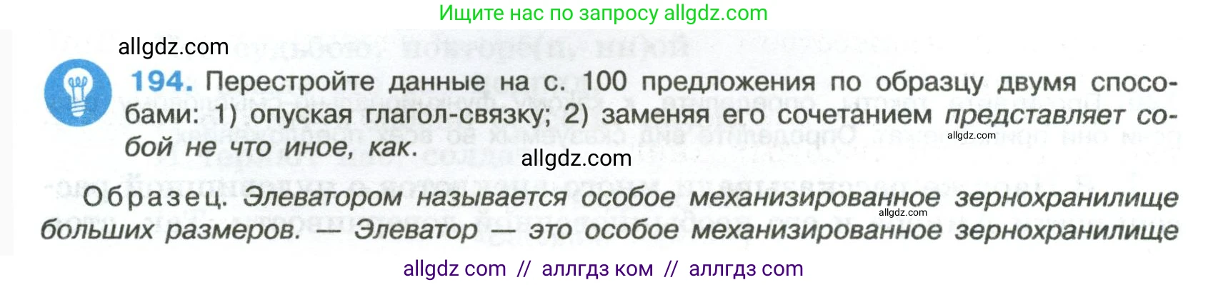 Русский язык, 8 класс Учебник, авторы: Бархударов Степан Григорьевич, Крючков Сергей Ефимович, Максимов Леонард Юрьевич, Чешко Лев Антонович, Николина Наталия Анатольевна, Мишина Клара Ивановна, Текучева Ирина Викторовна, Курцева Зоя Ивановна, Комиссарова Людмила Юрьевна, издательство Просвещение, Москва, 2023, зелёного цвета, страница 99, номер 194, Условие 2023