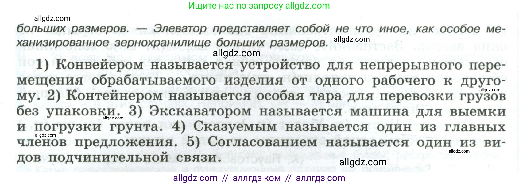 Русский язык, 8 класс Учебник, авторы: Бархударов Степан Григорьевич, Крючков Сергей Ефимович, Максимов Леонард Юрьевич, Чешко Лев Антонович, Николина Наталия Анатольевна, Мишина Клара Ивановна, Текучева Ирина Викторовна, Курцева Зоя Ивановна, Комиссарова Людмила Юрьевна, издательство Просвещение, Москва, 2023, зелёного цвета, страница 99, номер 194, Условие 2023 (продолжение 2)
