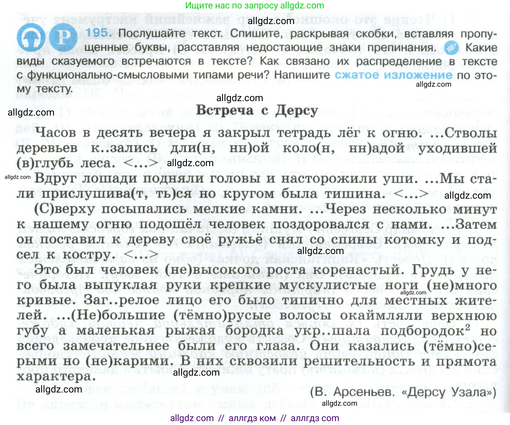 Русский язык, 8 класс Учебник, авторы: Бархударов Степан Григорьевич, Крючков Сергей Ефимович, Максимов Леонард Юрьевич, Чешко Лев Антонович, Николина Наталия Анатольевна, Мишина Клара Ивановна, Текучева Ирина Викторовна, Курцева Зоя Ивановна, Комиссарова Людмила Юрьевна, издательство Просвещение, Москва, 2023, зелёного цвета, страница 100, номер 195, Условие 2023