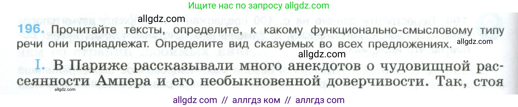 Русский язык, 8 класс Учебник, авторы: Бархударов Степан Григорьевич, Крючков Сергей Ефимович, Максимов Леонард Юрьевич, Чешко Лев Антонович, Николина Наталия Анатольевна, Мишина Клара Ивановна, Текучева Ирина Викторовна, Курцева Зоя Ивановна, Комиссарова Людмила Юрьевна, издательство Просвещение, Москва, 2023, зелёного цвета, страница 100, номер 196, Условие 2023