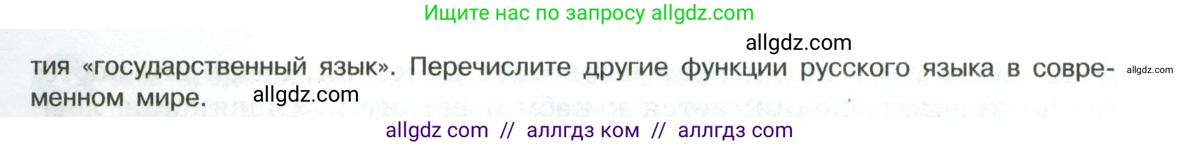 Русский язык, 8 класс Учебник, авторы: Бархударов Степан Григорьевич, Крючков Сергей Ефимович, Максимов Леонард Юрьевич, Чешко Лев Антонович, Николина Наталия Анатольевна, Мишина Клара Ивановна, Текучева Ирина Викторовна, Курцева Зоя Ивановна, Комиссарова Людмила Юрьевна, издательство Просвещение, Москва, 2023, зелёного цвета, страница 4, номер 2, Условие 2023 (продолжение 2)