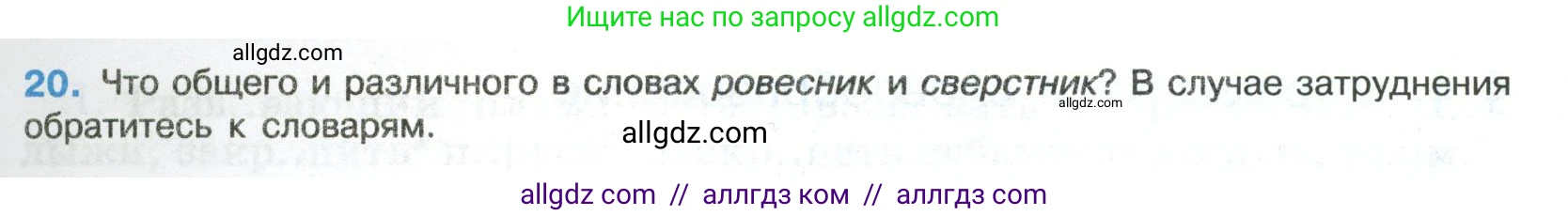 Русский язык, 8 класс Учебник, авторы: Бархударов Степан Григорьевич, Крючков Сергей Ефимович, Максимов Леонард Юрьевич, Чешко Лев Антонович, Николина Наталия Анатольевна, Мишина Клара Ивановна, Текучева Ирина Викторовна, Курцева Зоя Ивановна, Комиссарова Людмила Юрьевна, издательство Просвещение, Москва, 2023, зелёного цвета, страница 15, номер 20, Условие 2023
