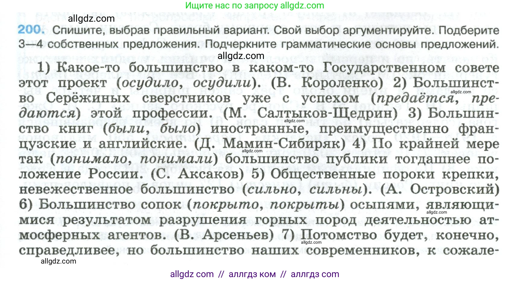 Русский язык, 8 класс Учебник, авторы: Бархударов Степан Григорьевич, Крючков Сергей Ефимович, Максимов Леонард Юрьевич, Чешко Лев Антонович, Николина Наталия Анатольевна, Мишина Клара Ивановна, Текучева Ирина Викторовна, Курцева Зоя Ивановна, Комиссарова Людмила Юрьевна, издательство Просвещение, Москва, 2023, зелёного цвета, страница 103, номер 200, Условие 2023