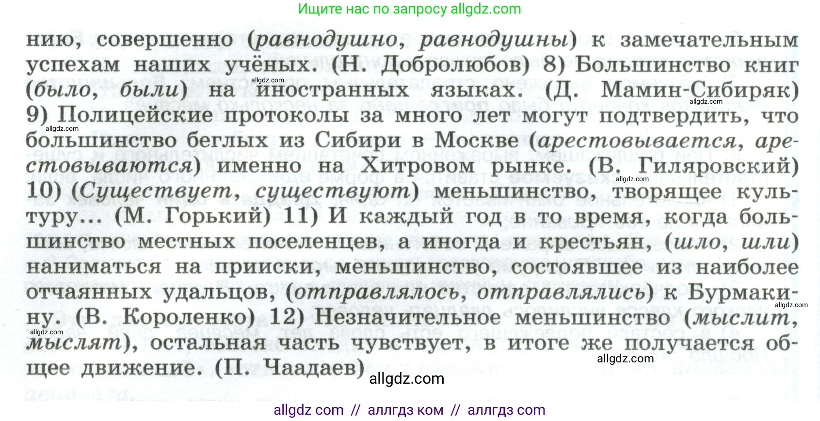 Русский язык, 8 класс Учебник, авторы: Бархударов Степан Григорьевич, Крючков Сергей Ефимович, Максимов Леонард Юрьевич, Чешко Лев Антонович, Николина Наталия Анатольевна, Мишина Клара Ивановна, Текучева Ирина Викторовна, Курцева Зоя Ивановна, Комиссарова Людмила Юрьевна, издательство Просвещение, Москва, 2023, зелёного цвета, страница 103, номер 200, Условие 2023 (продолжение 2)