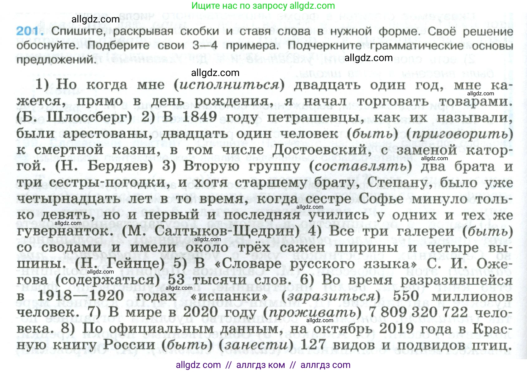 Русский язык, 8 класс Учебник, авторы: Бархударов Степан Григорьевич, Крючков Сергей Ефимович, Максимов Леонард Юрьевич, Чешко Лев Антонович, Николина Наталия Анатольевна, Мишина Клара Ивановна, Текучева Ирина Викторовна, Курцева Зоя Ивановна, Комиссарова Людмила Юрьевна, издательство Просвещение, Москва, 2023, зелёного цвета, страница 104, номер 201, Условие 2023