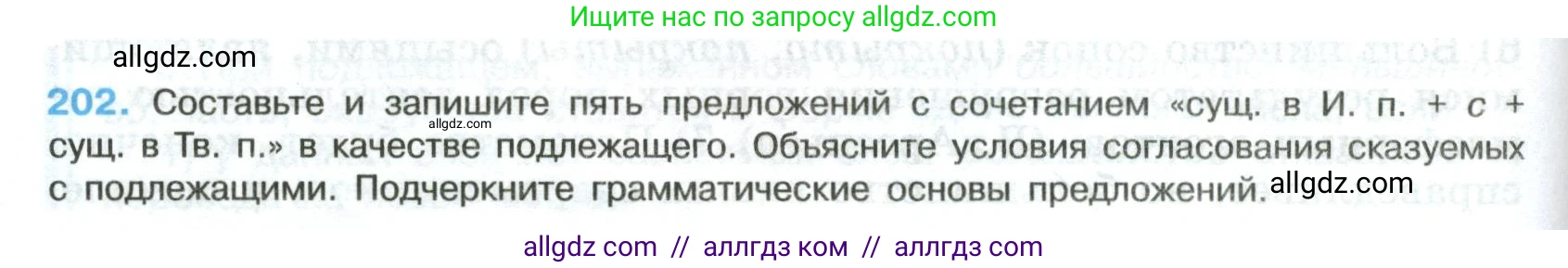 Русский язык, 8 класс Учебник, авторы: Бархударов Степан Григорьевич, Крючков Сергей Ефимович, Максимов Леонард Юрьевич, Чешко Лев Антонович, Николина Наталия Анатольевна, Мишина Клара Ивановна, Текучева Ирина Викторовна, Курцева Зоя Ивановна, Комиссарова Людмила Юрьевна, издательство Просвещение, Москва, 2023, зелёного цвета, страница 104, номер 202, Условие 2023