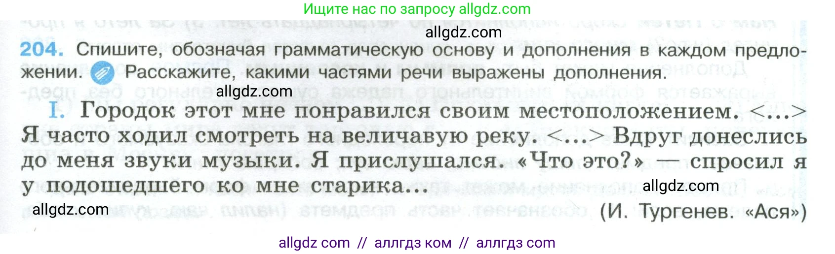 Русский язык, 8 класс Учебник, авторы: Бархударов Степан Григорьевич, Крючков Сергей Ефимович, Максимов Леонард Юрьевич, Чешко Лев Антонович, Николина Наталия Анатольевна, Мишина Клара Ивановна, Текучева Ирина Викторовна, Курцева Зоя Ивановна, Комиссарова Людмила Юрьевна, издательство Просвещение, Москва, 2023, зелёного цвета, страница 105, номер 204, Условие 2023